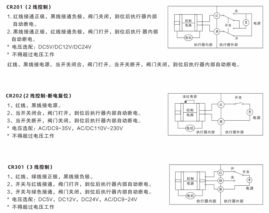 精小型电动球阀接线图