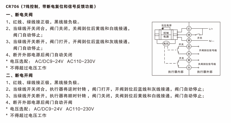 精小型电动球阀接线图