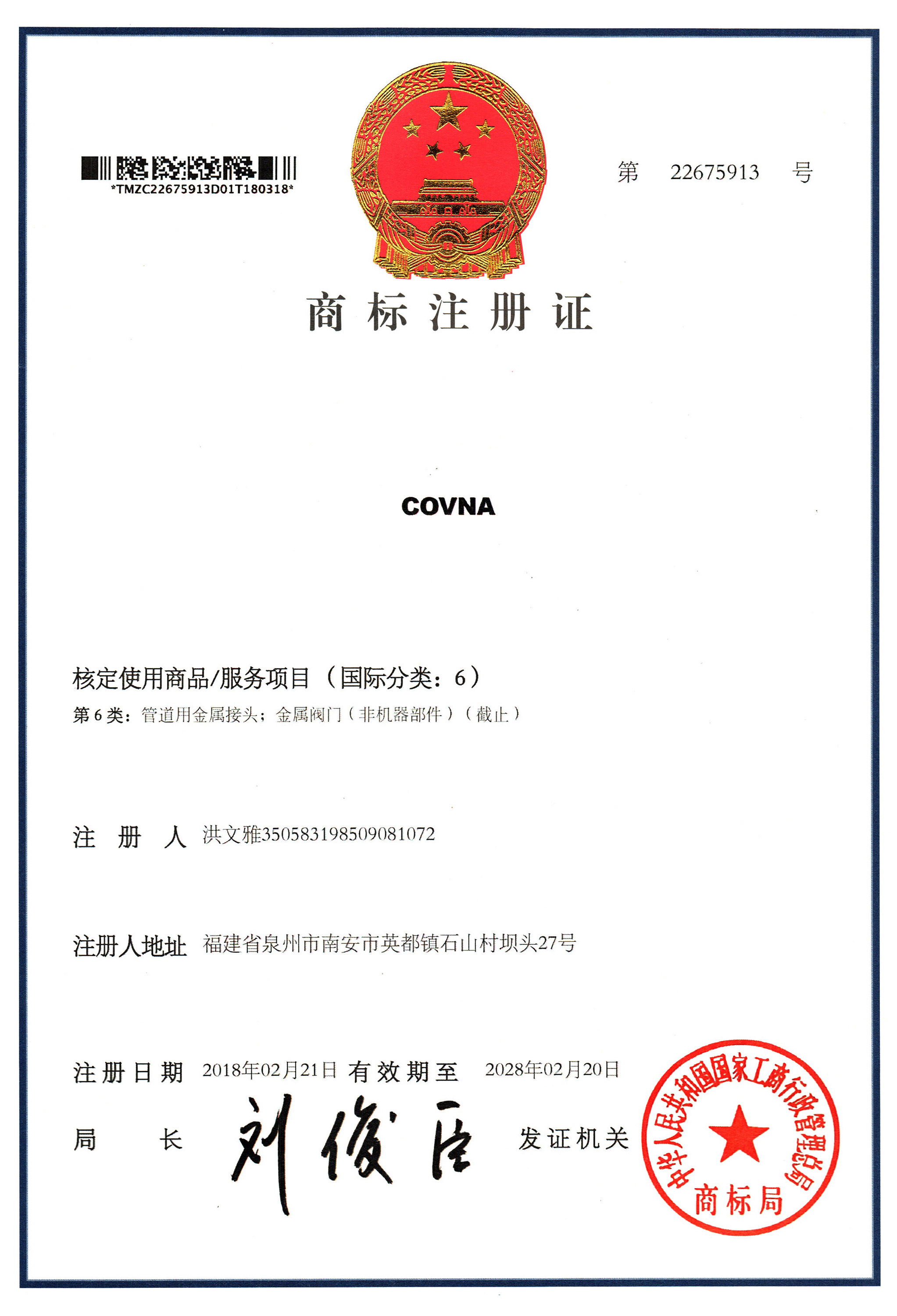 COVNA商标证书