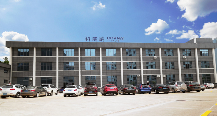 科威纳COVNA中国总部
