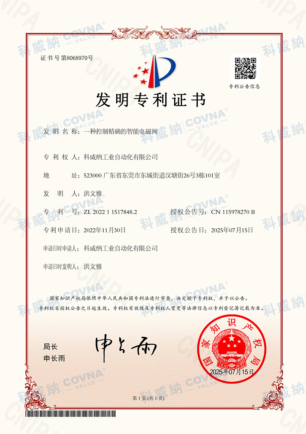 一种控制精确的智能电磁阀