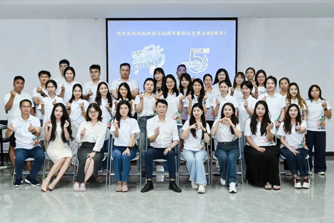 我们在一起，就会了不起——科威纳集团成立26周年庆